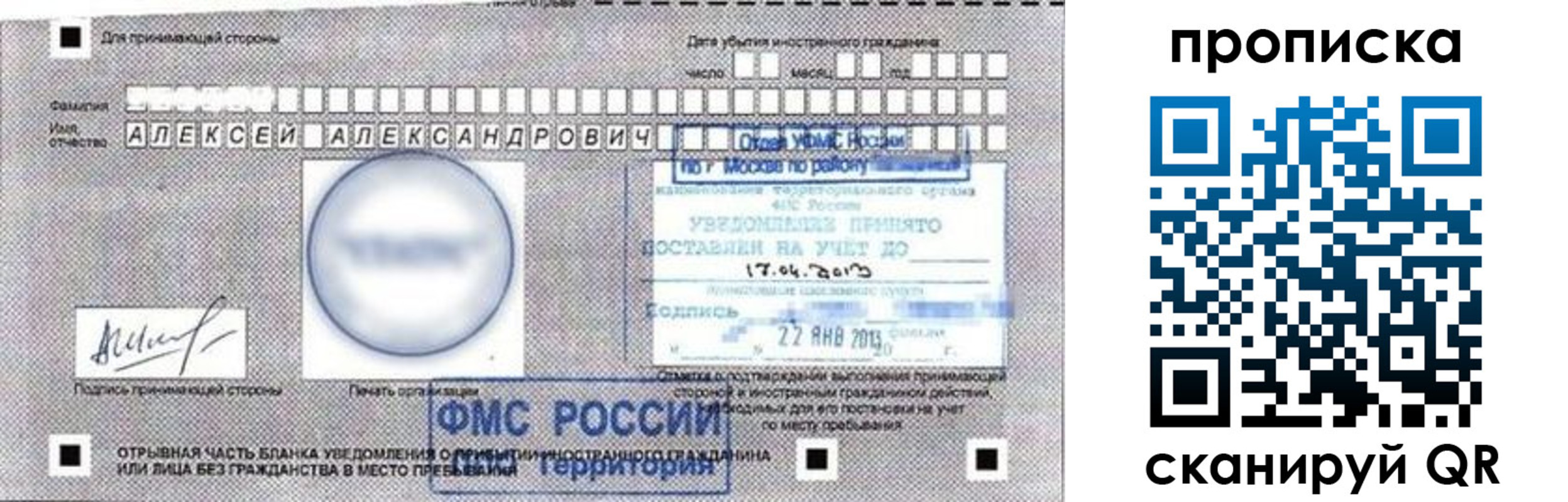 временная регистрация 2025 в Белокурихе