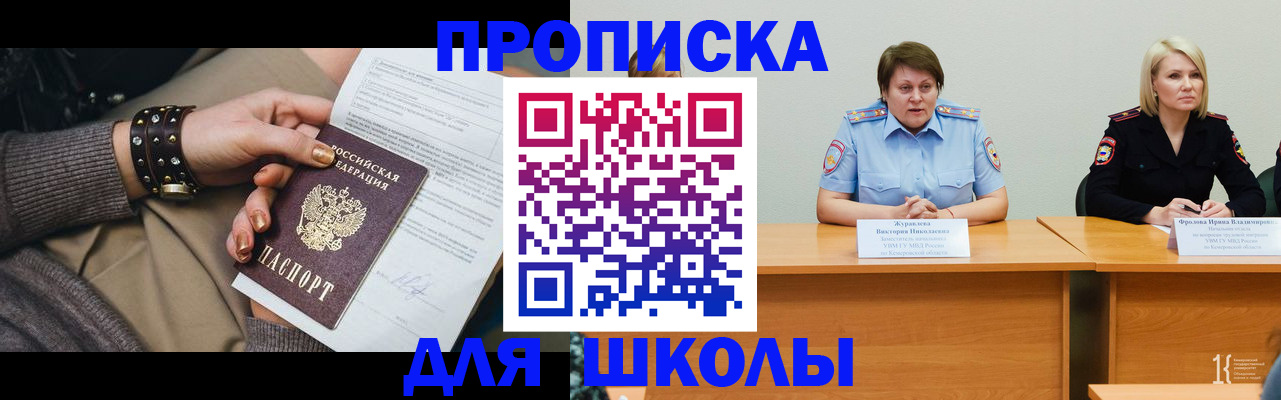 прописка для работы в Белокурихе