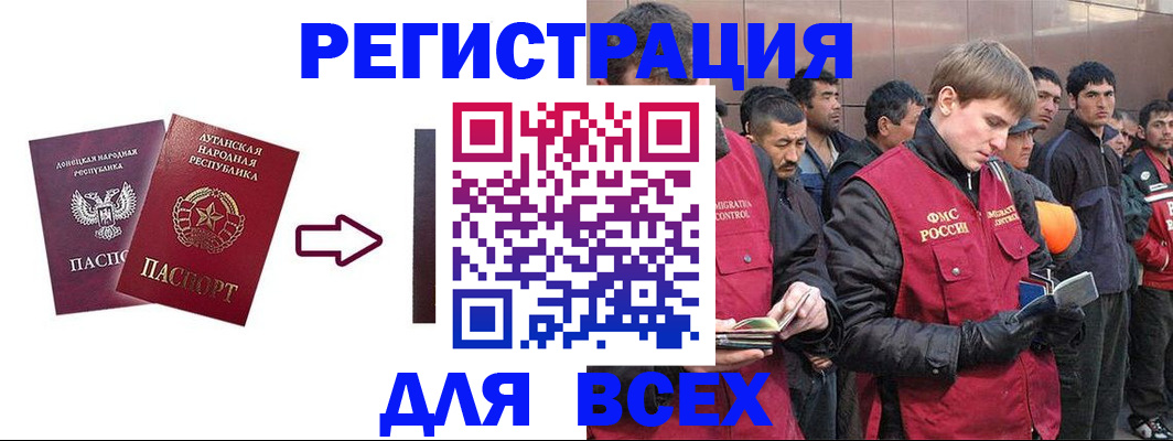 временная регистрация для всех в Белокурихе