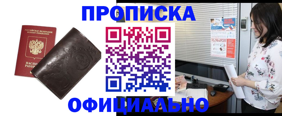 временная регистрация купить в Белокурихе