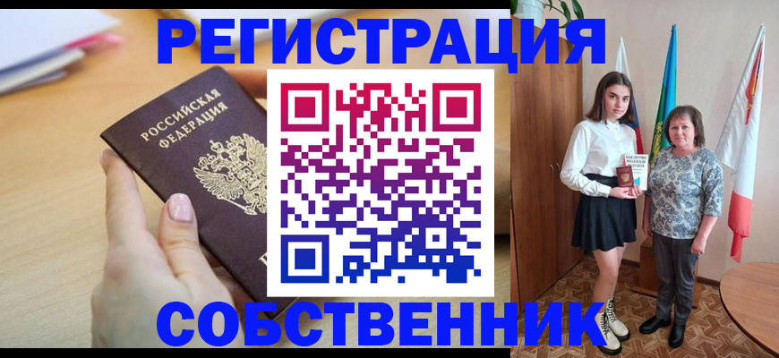 найти адрес прописки в Белокурихе