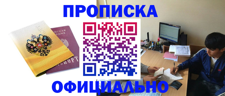 прописка для военкомата в Белокурихе
