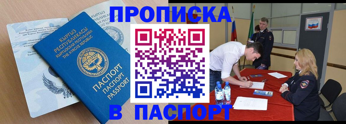 временная регистрация для всех в Белокурихе