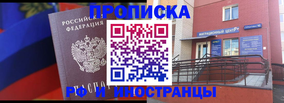 прописка законно в Белокурихе